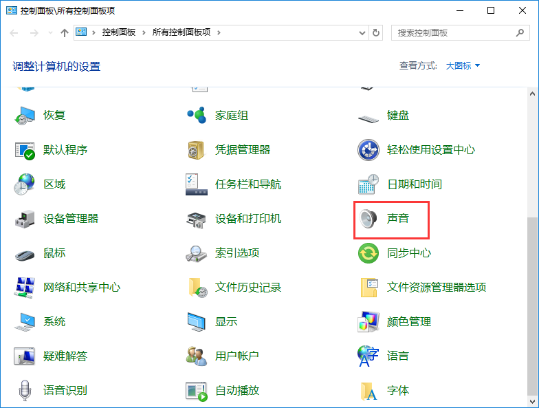 win10系统设置开机音乐