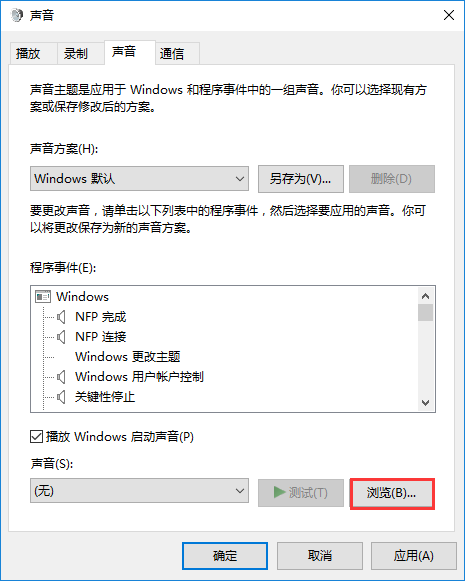 win10系统设置开机音乐