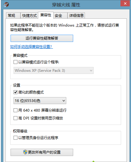 win8系统如何调cf烟雾头