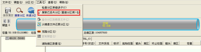 韩博士PE硬盘分区表丢失解决方法