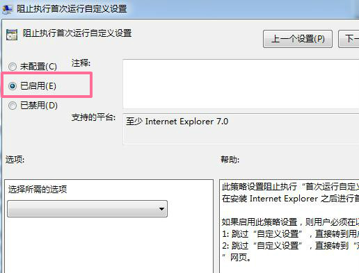 IE浏览器的升级提示关闭方法