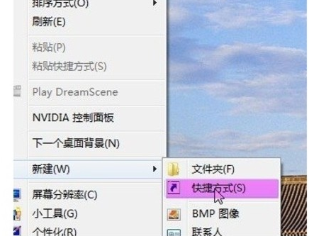 Windows7个性3D桌面设置