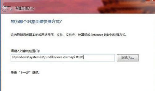 Windows7个性3D桌面设置