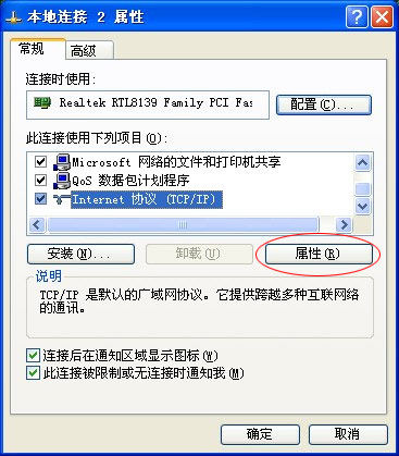 xp系统本地连接受限制或无连接怎么办