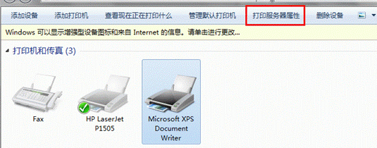 win7系统打印机驱动卸载方法