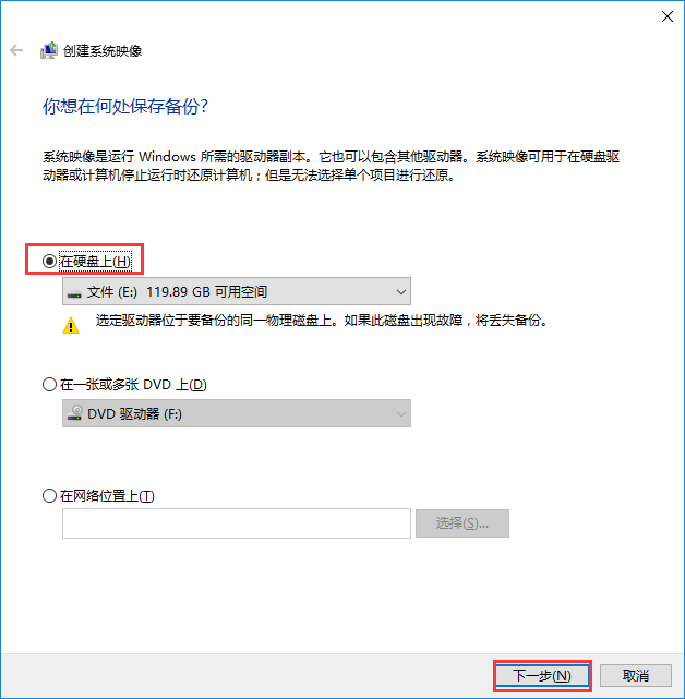 win10系统备份g