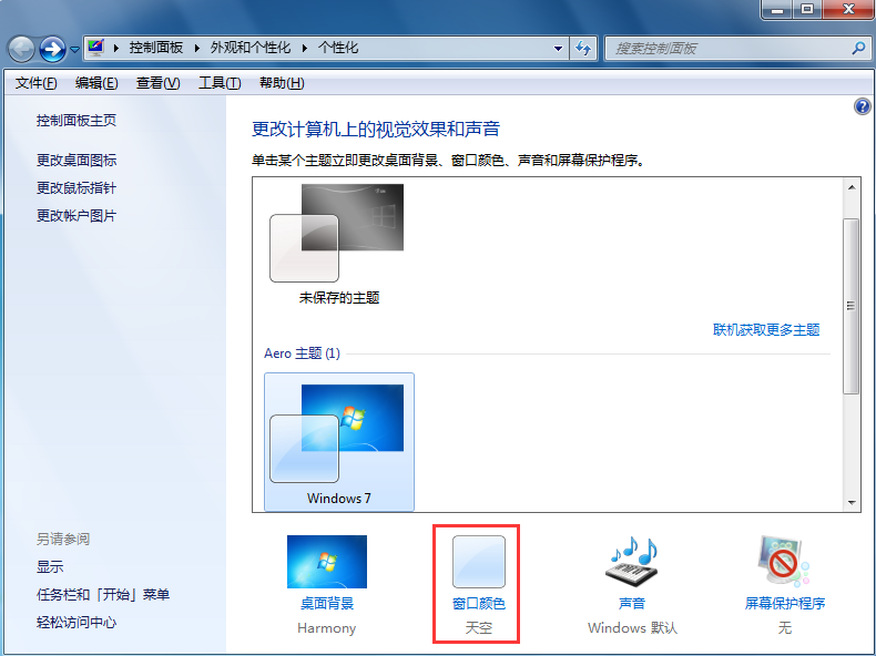 win7任务栏透明设置