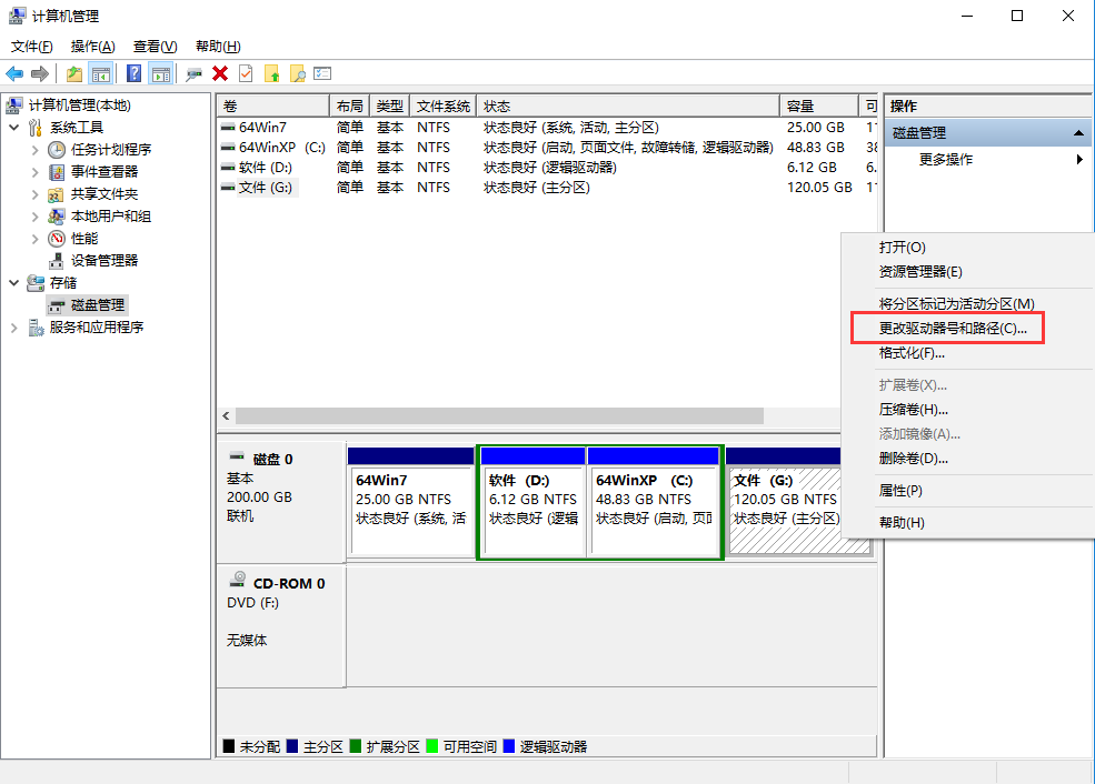 win10系统修改磁盘盘符