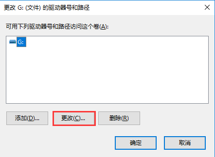 win10系统修改磁盘盘符