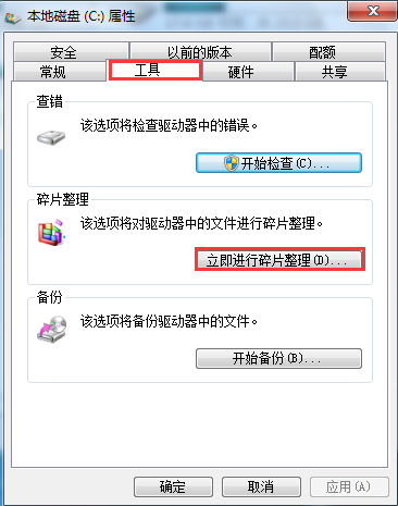 电脑磁盘碎片整理办法