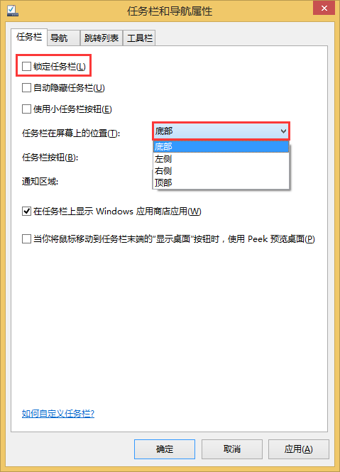 Win8还原底部任务栏