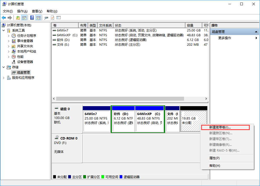 win10本地分区方法