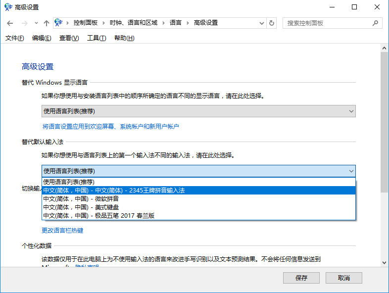 win10系统默认输入法的设置方法