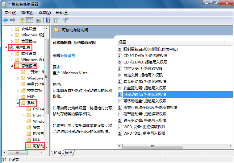 USB存储设备禁用方法