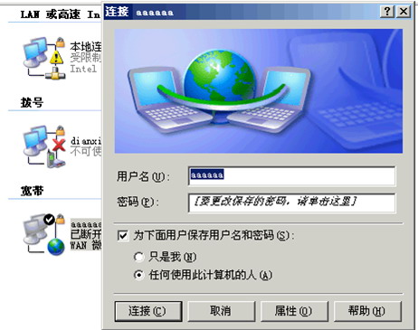 XP系统电脑开机自动拨号连接技巧