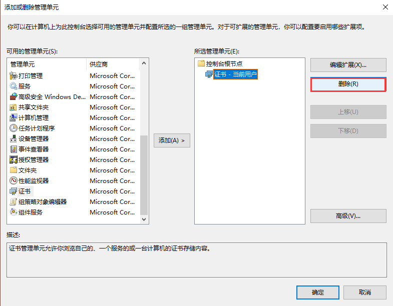 win10系统证书安装失败解决办法