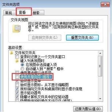 Win7文件夹没有安全选项的解决方法