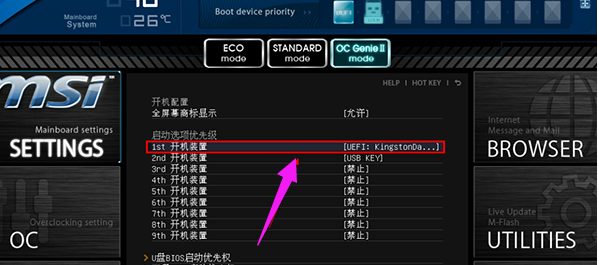 微星主板BIOS设置U盘启动