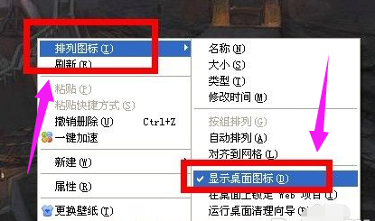 显示桌面图标