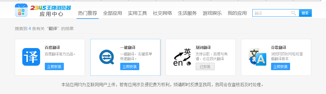 翻译插件