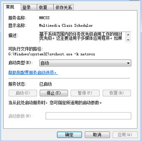 停止“Multimedia Class Scheduler”服务