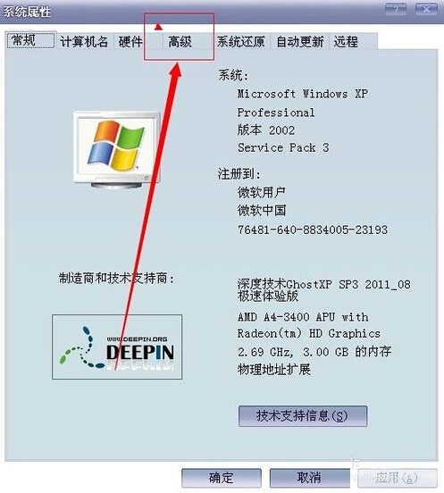 系统属性界面