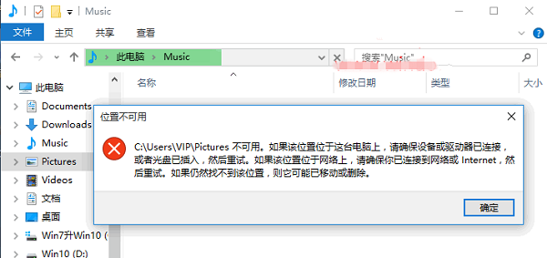 Win10用户文件夹打不开错误提示