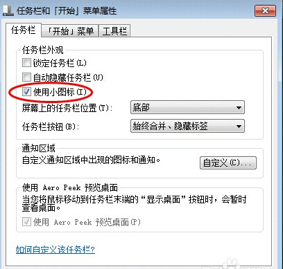 win7系统属性设置