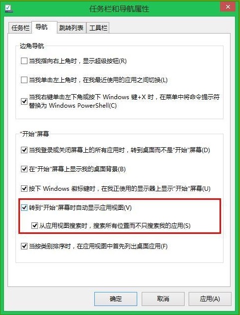 win8导航设置