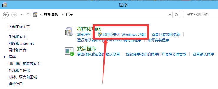 启动或关闭windows功能