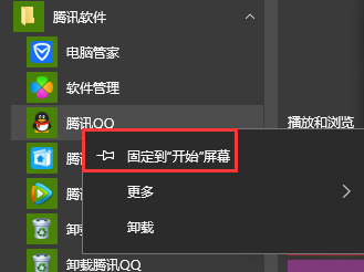 Win10系统取消开始屏幕的程序磁贴方法