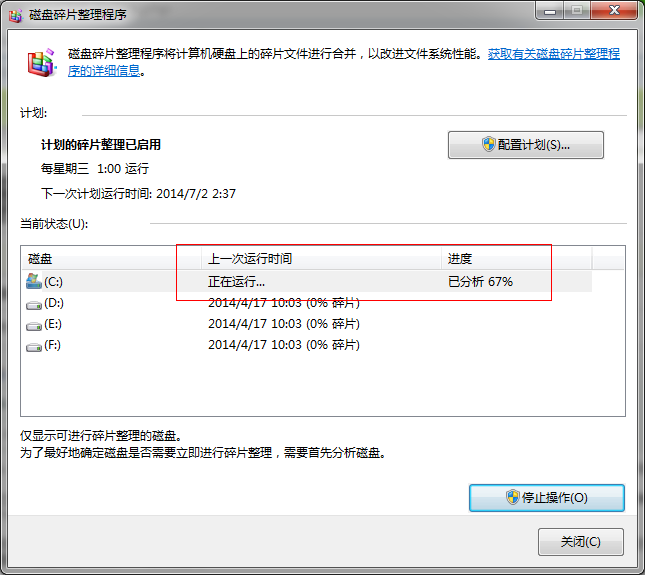 win7系统磁盘碎片整理教程