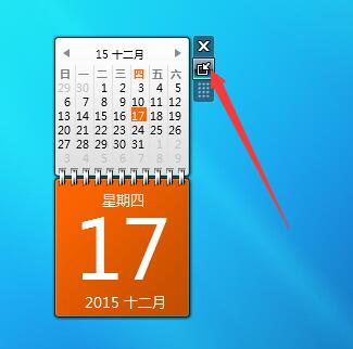 win7如何设置桌面日历