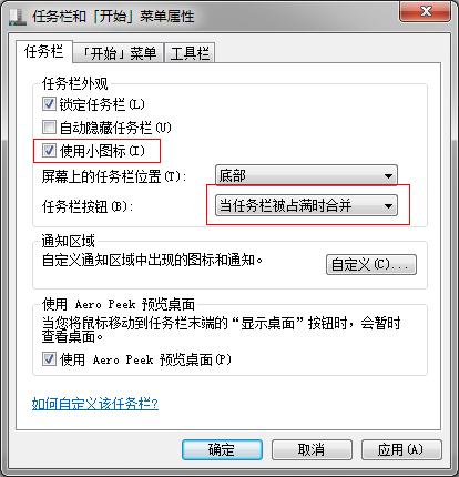 Win7系统任务栏使用技巧