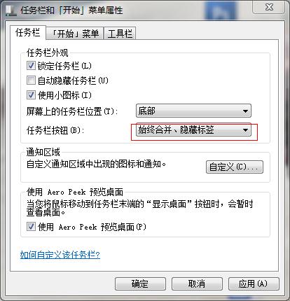 Win7系统任务栏使用技巧