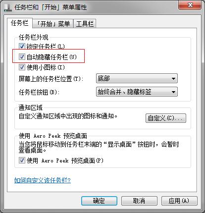 Win7系统任务栏使用技巧