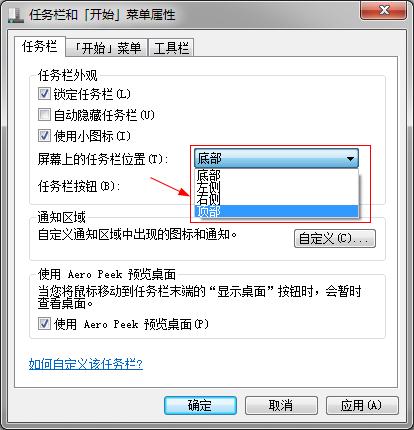 Win7系统任务栏使用技巧