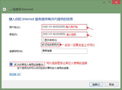 Win8系统宽带连接自动连接设置教程