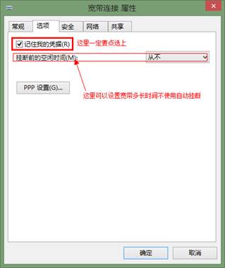 Win8系统宽带连接自动连接设置教程