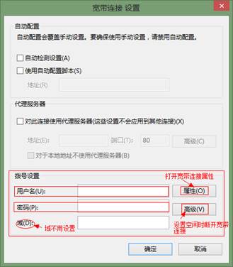 Win8系统宽带连接自动连接设置教程