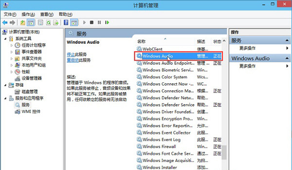 Win10系统音频服务未运行怎么解决