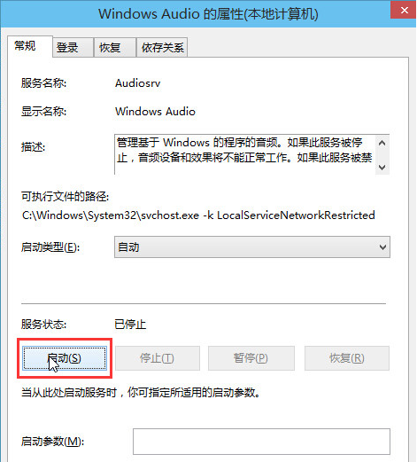 Win10系统音频服务未运行怎么解决