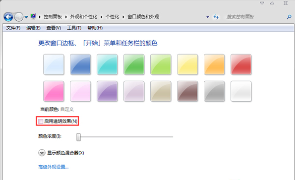 Win7系统桌面没有透明玻璃效果怎么办
