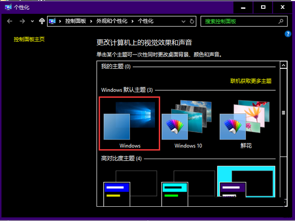 win10系统桌面变黑怎么解决