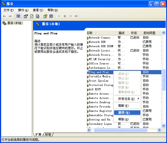 xp系统设备管理器空白解决方法