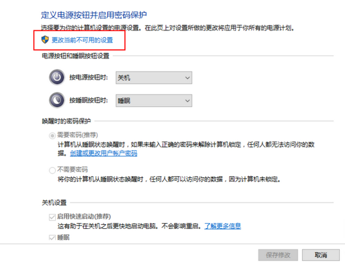 windows10快速启动设置方法