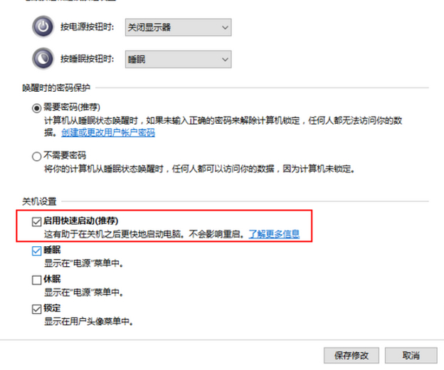 windows10快速启动设置方法