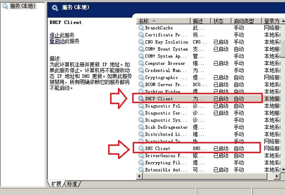 DNS缓存删除不了的解决办法