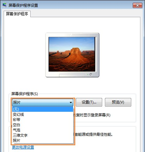 Win7屏幕保护程序设置技巧