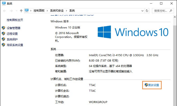 win10系统设置加入工作组的方法